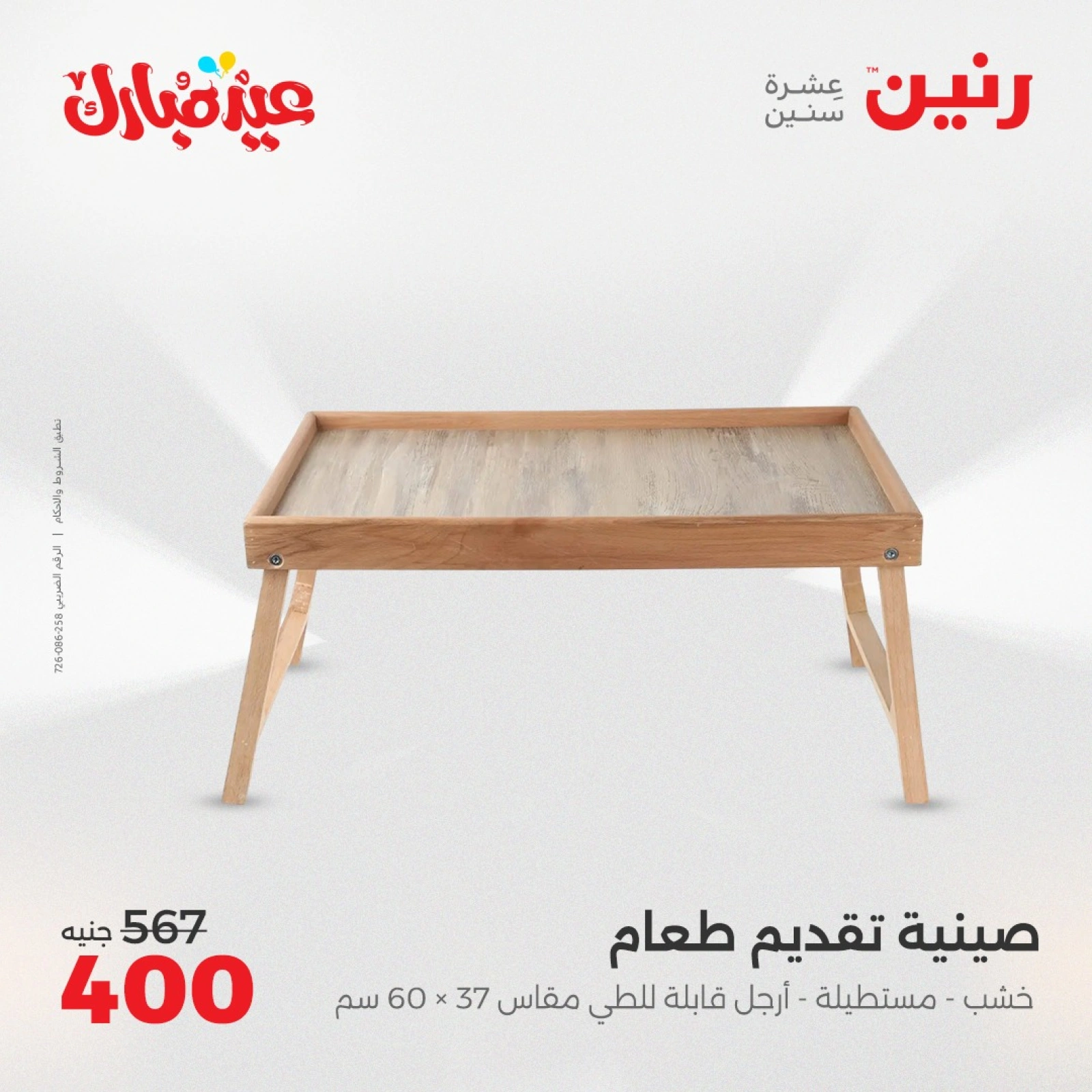 Page 14 in Decorative pieces offers at Raneen Egypt