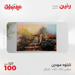 صفحة 9 ضمن عروض قطع الديكور في رنين مصر