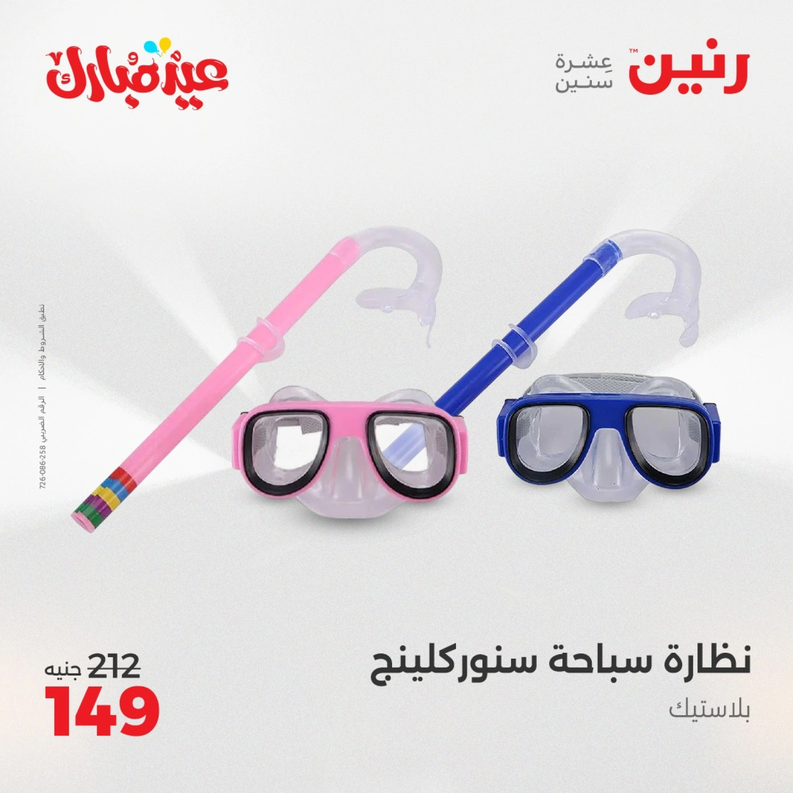 Page 43 in Decorative pieces offers at Raneen Egypt