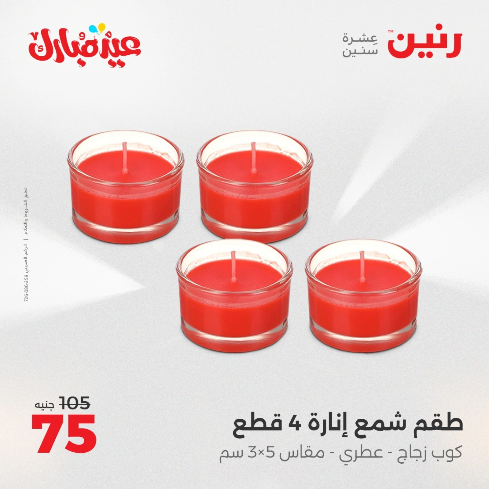 Page 28 in Decorative pieces offers at Raneen Egypt