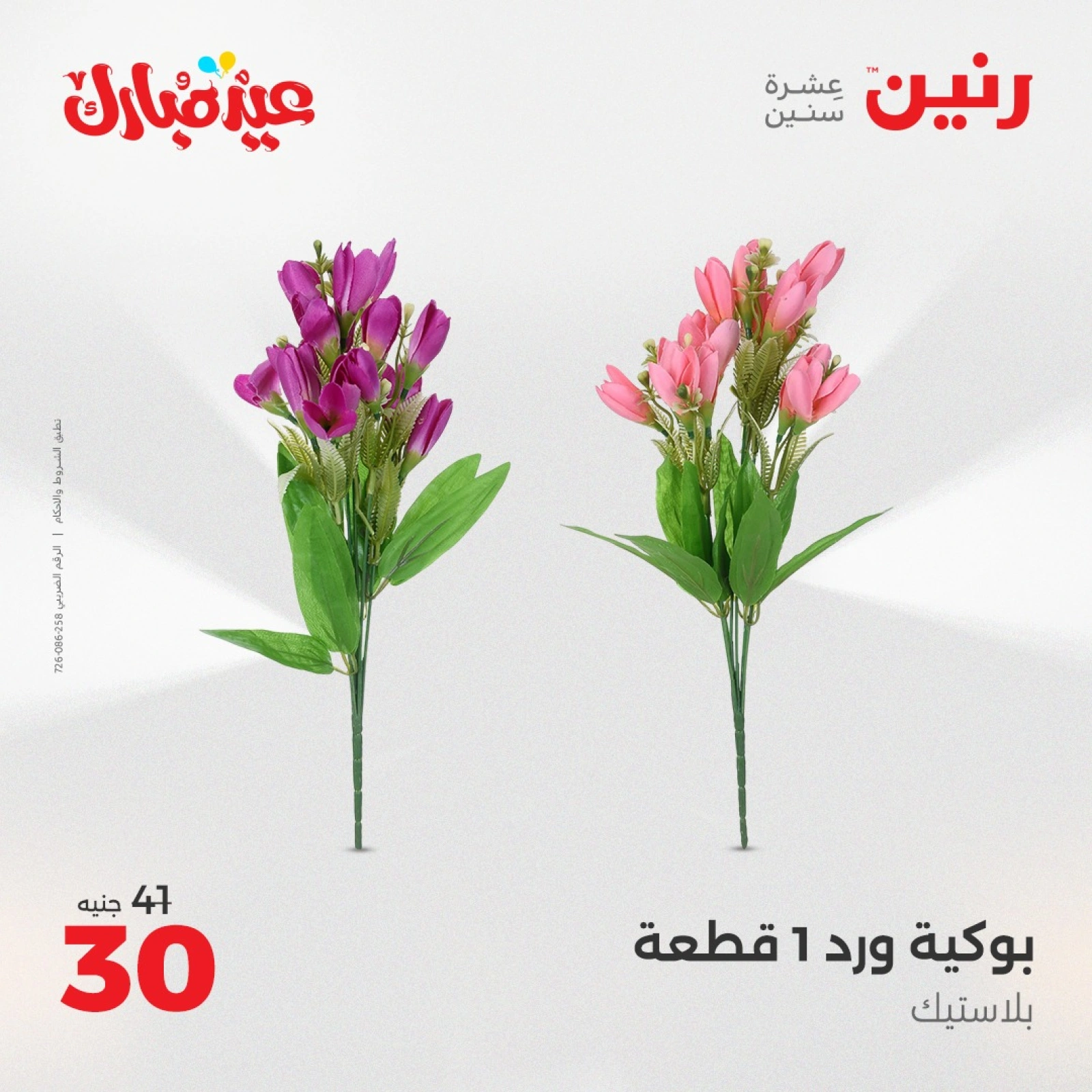 Page 31 in Decorative pieces offers at Raneen Egypt