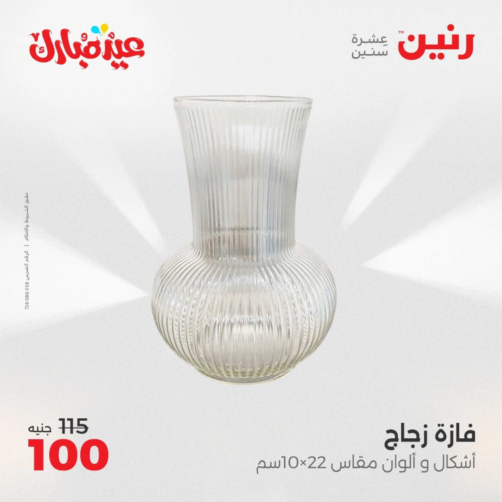 Page 16 in Decorative pieces offers at Raneen Egypt