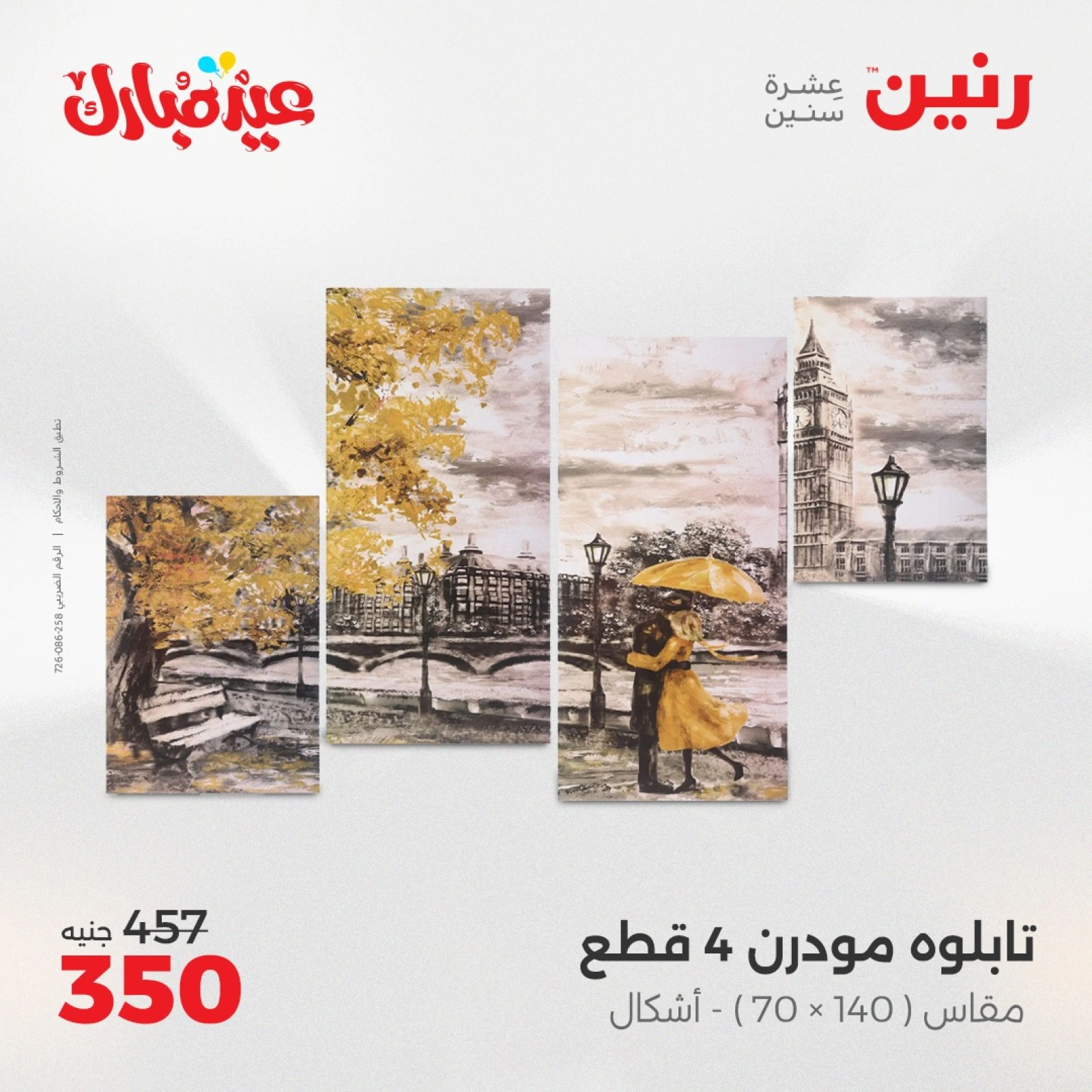 Page 7 in Decorative pieces offers at Raneen Egypt