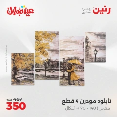 صفحة 7 ضمن عروض قطع الديكور في رنين مصر