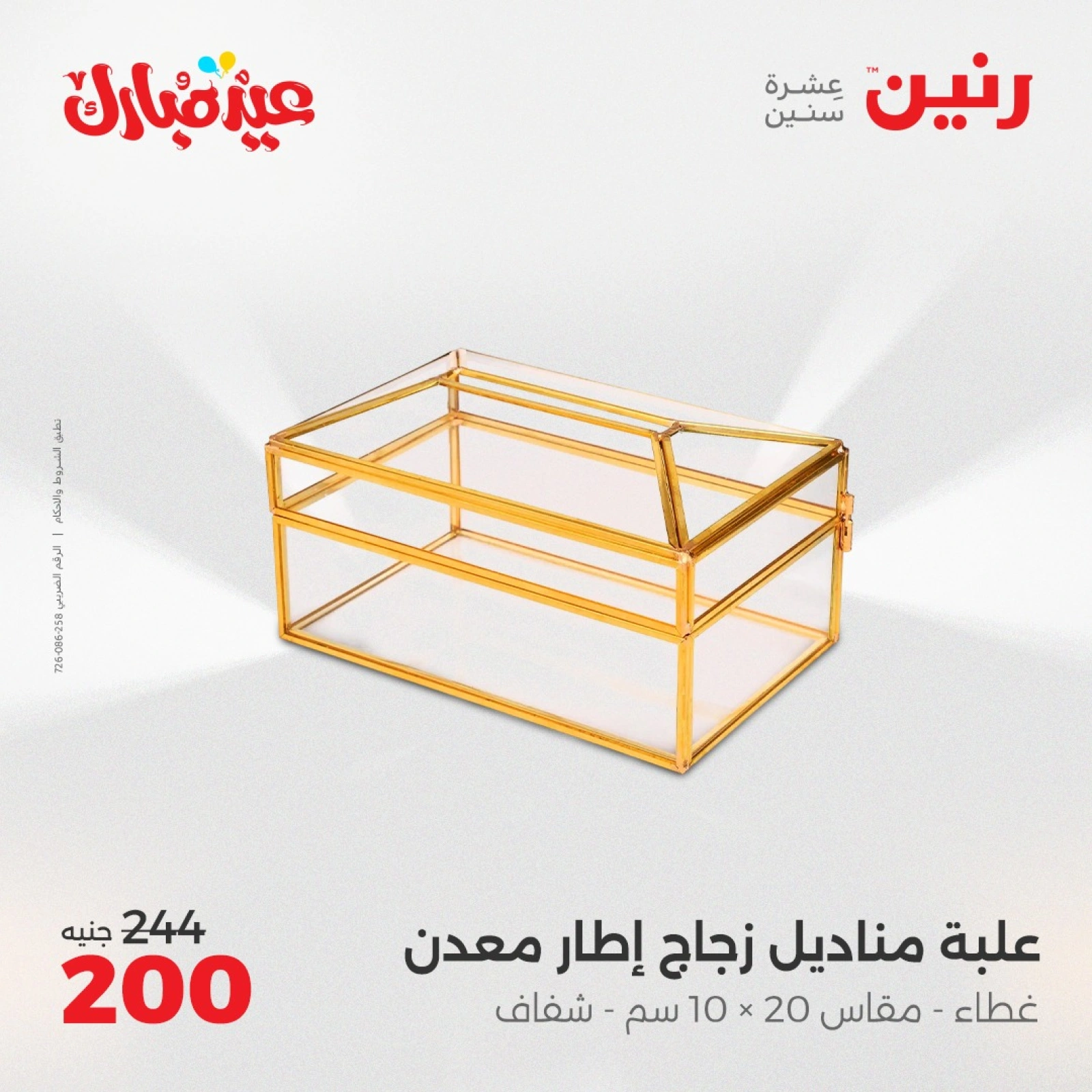 Page 21 in Decorative pieces offers at Raneen Egypt