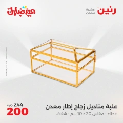 صفحة 21 ضمن عروض قطع الديكور في رنين مصر