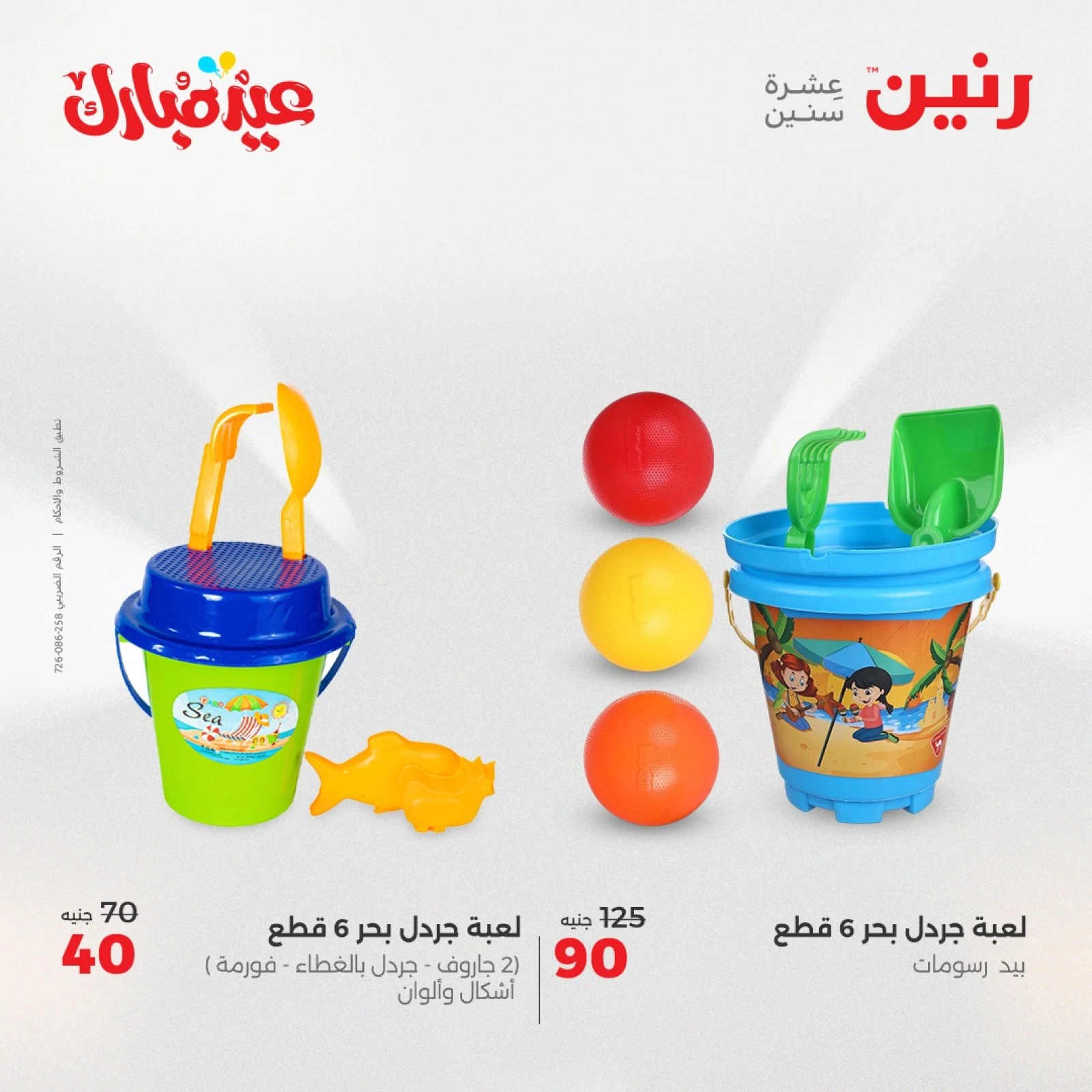Page 42 in Decorative pieces offers at Raneen Egypt