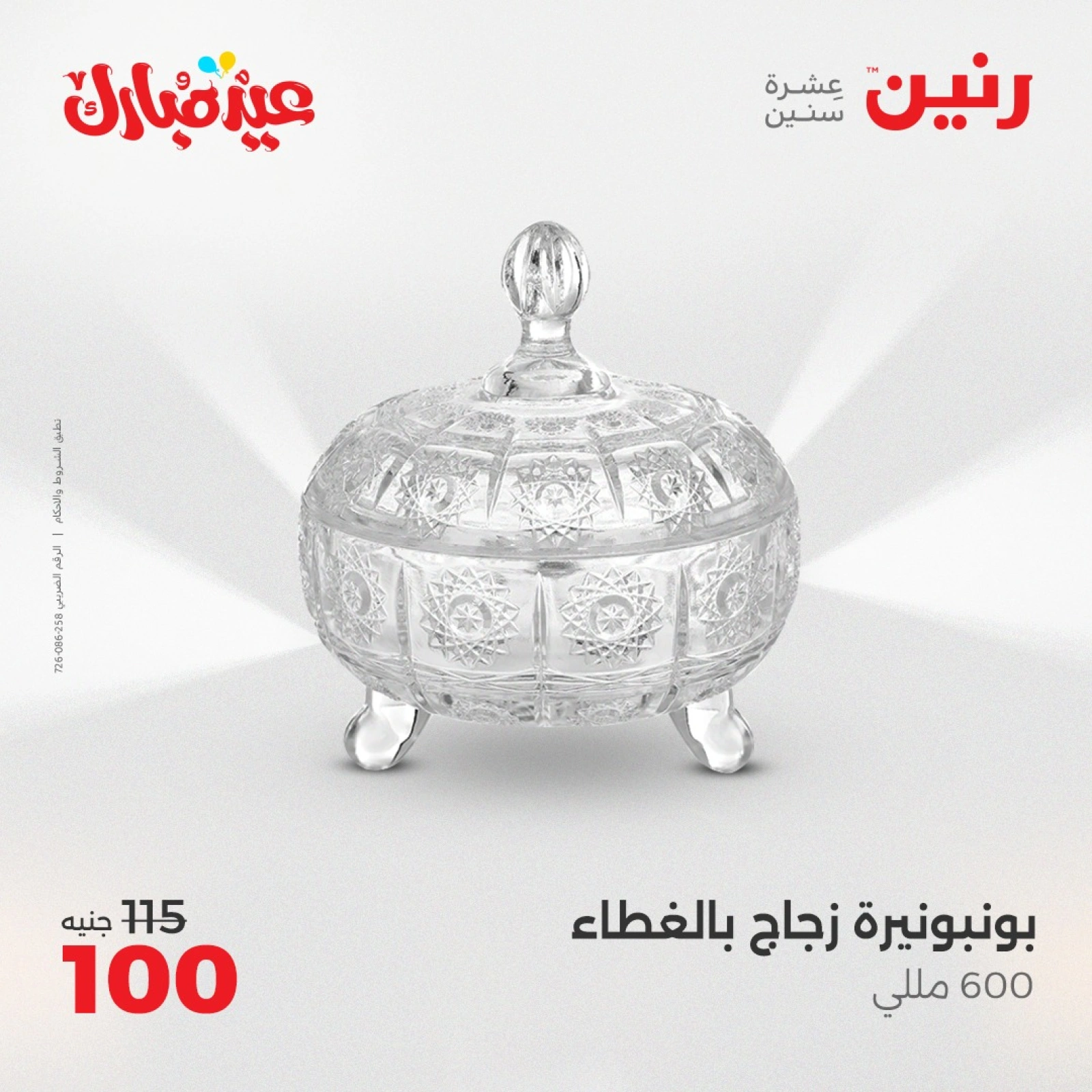 Page 18 in Decorative pieces offers at Raneen Egypt