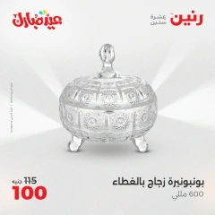 صفحة 18 ضمن عروض قطع الديكور في رنين مصر