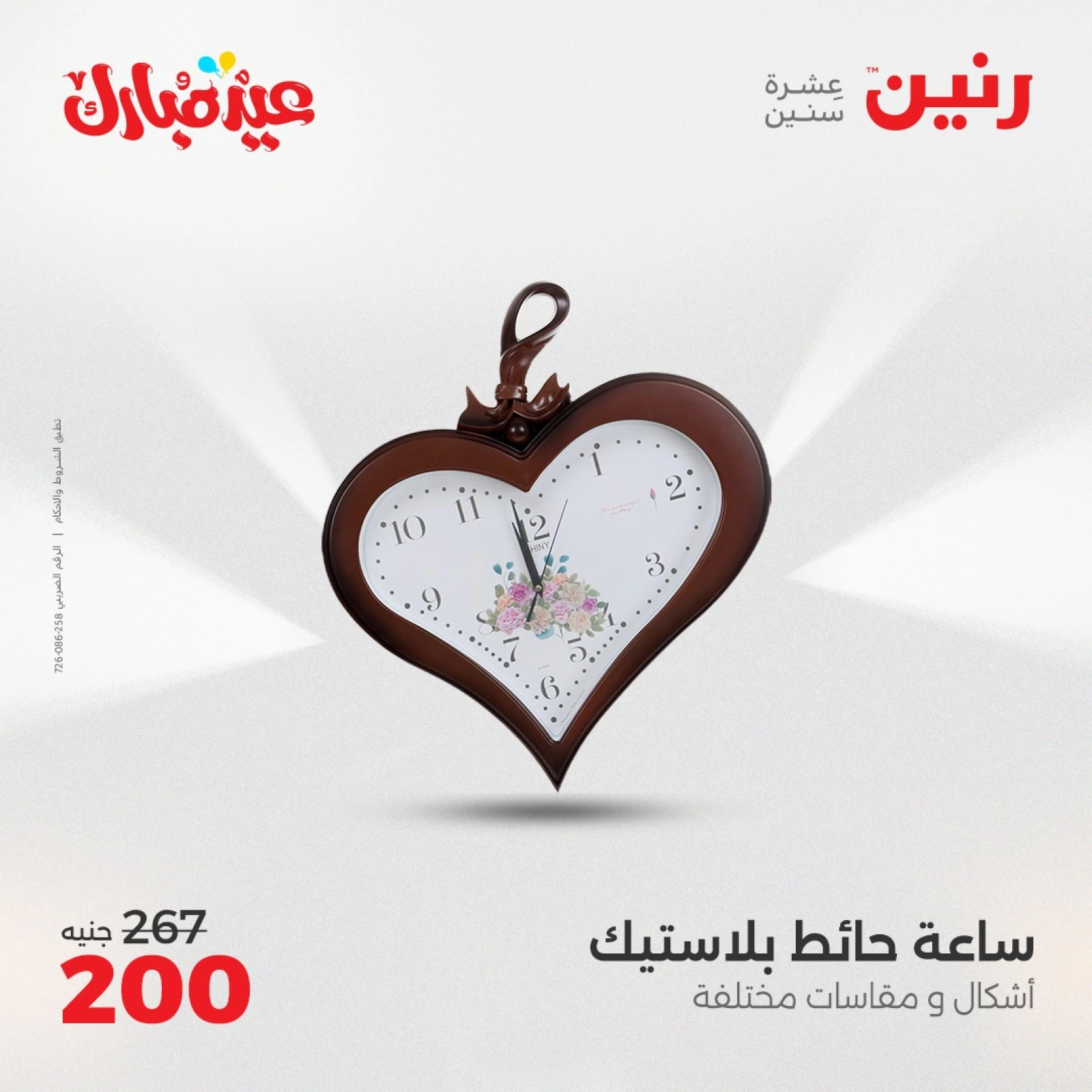 Page 11 in Decorative pieces offers at Raneen Egypt