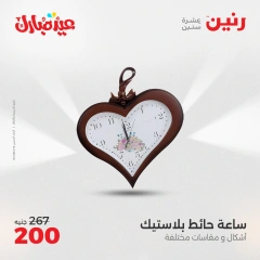 صفحة 11 ضمن عروض قطع الديكور في رنين مصر