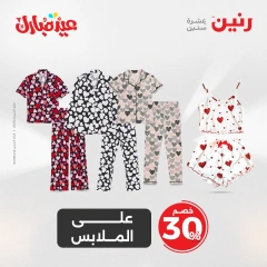 صفحة 7 ضمن عروض الأثاث والملابس والأحذية في رنين مصر