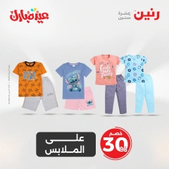 صفحة 3 ضمن عروض الأثاث والملابس والأحذية في رنين مصر