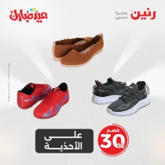 صفحة 9 ضمن عروض الأثاث والملابس والأحذية في رنين مصر