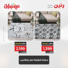 صفحة 12 ضمن عروض الشنط ولعب أطفال في رنين مصر