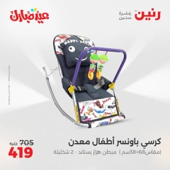 صفحة 35 ضمن عروض الشنط ولعب أطفال في رنين مصر