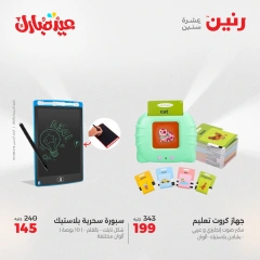 صفحة 40 ضمن عروض الشنط ولعب أطفال في رنين مصر