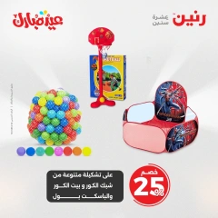 صفحة 20 ضمن عروض الشنط ولعب أطفال في رنين مصر