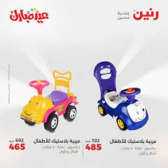 صفحة 32 ضمن عروض الشنط ولعب أطفال في رنين مصر