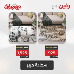 صفحة 3 ضمن عروض الشنط ولعب أطفال في رنين مصر
