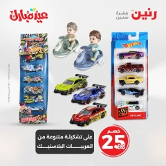 صفحة 22 ضمن عروض الشنط ولعب أطفال في رنين مصر