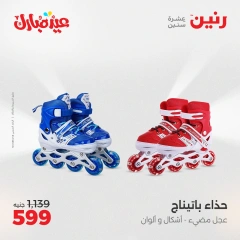صفحة 33 ضمن عروض الشنط ولعب أطفال في رنين مصر