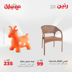 صفحة 39 ضمن عروض الشنط ولعب أطفال في رنين مصر