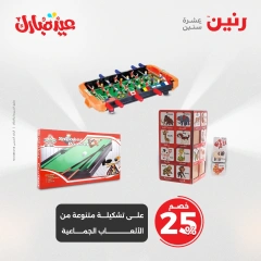 صفحة 21 ضمن عروض الشنط ولعب أطفال في رنين مصر