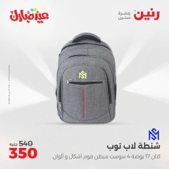 صفحة 9 ضمن عروض الشنط ولعب أطفال في رنين مصر