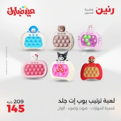 صفحة 44 ضمن عروض الشنط ولعب أطفال في رنين مصر