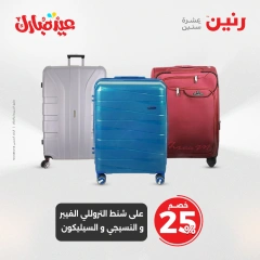 صفحة 2 ضمن عروض الشنط ولعب أطفال في رنين مصر