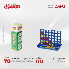 صفحة 45 ضمن عروض الشنط ولعب أطفال في رنين مصر