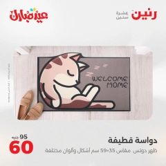 صفحة 18 ضمن عروض الشنط ولعب أطفال في رنين مصر