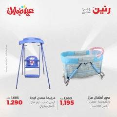صفحة 28 ضمن عروض الشنط ولعب أطفال في رنين مصر