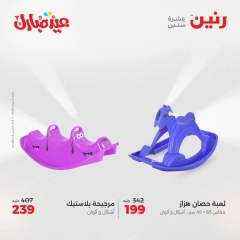 صفحة 38 ضمن عروض الشنط ولعب أطفال في رنين مصر