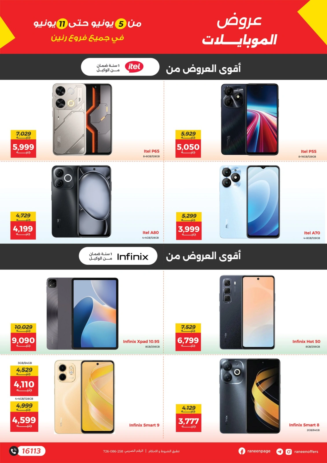 صفحة 4 ضمن عروض الموبايلات والإكسسوارات في رنين مصر