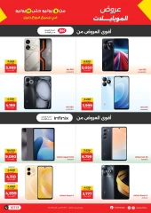صفحة 4 ضمن عروض الموبايلات والإكسسوارات في رنين مصر
