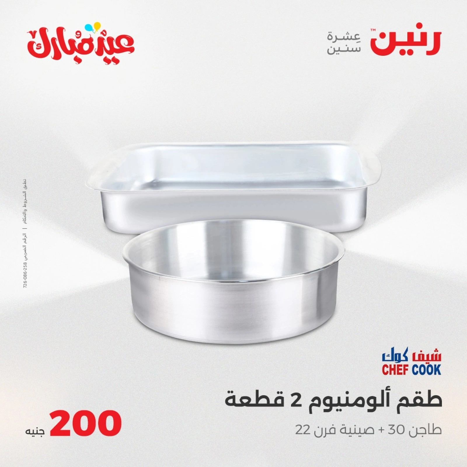 صفحة 31 ضمن عروض ال200 جنيه في رنين مصر