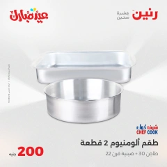 صفحة 31 ضمن عروض ال200 جنيه في رنين مصر