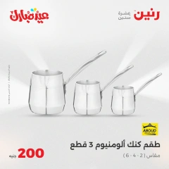 صفحة 21 ضمن عروض ال200 جنيه في رنين مصر