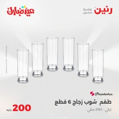 صفحة 35 ضمن عروض ال200 جنيه في رنين مصر