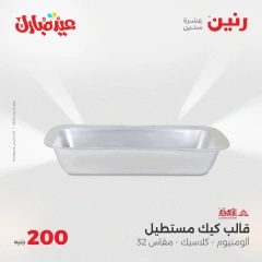 صفحة 9 ضمن عروض ال200 جنيه في رنين مصر
