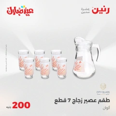 صفحة 19 ضمن عروض ال200 جنيه في رنين مصر