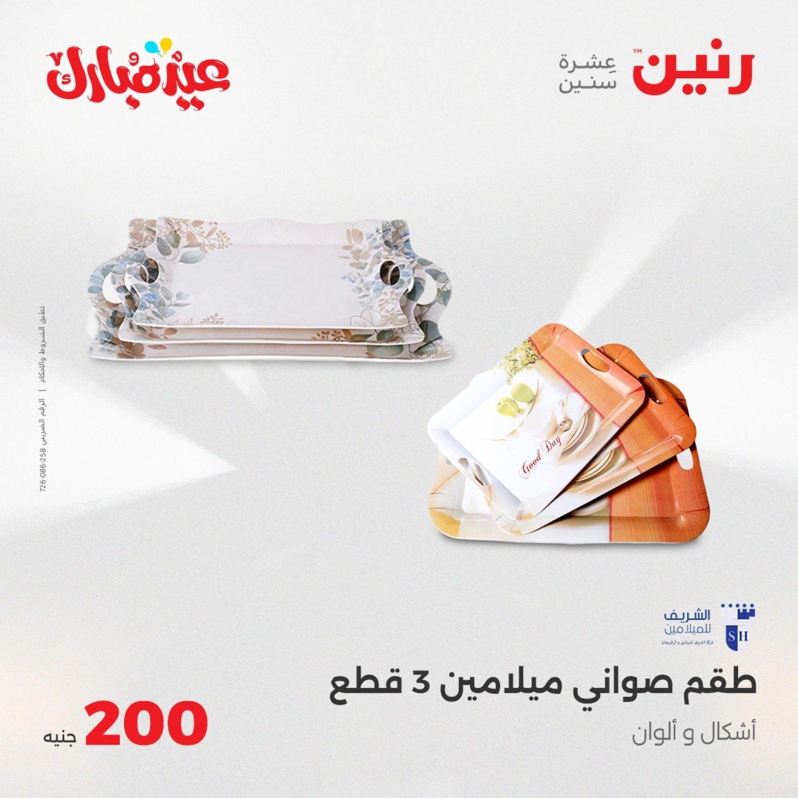 صفحة 38 ضمن عروض ال200 جنيه في رنين مصر