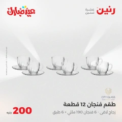 صفحة 15 ضمن عروض ال200 جنيه في رنين مصر