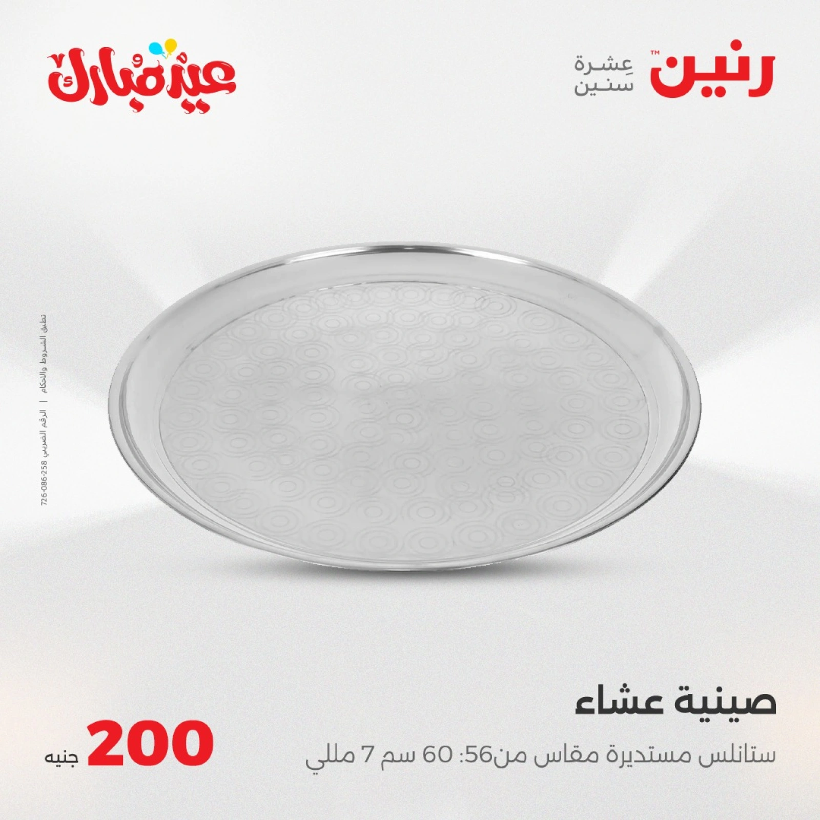 صفحة 41 ضمن عروض ال200 جنيه في رنين مصر