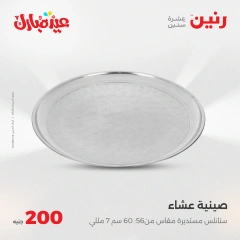 صفحة 41 ضمن عروض ال200 جنيه في رنين مصر