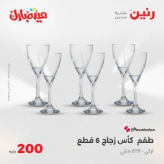 صفحة 14 ضمن عروض ال200 جنيه في رنين مصر