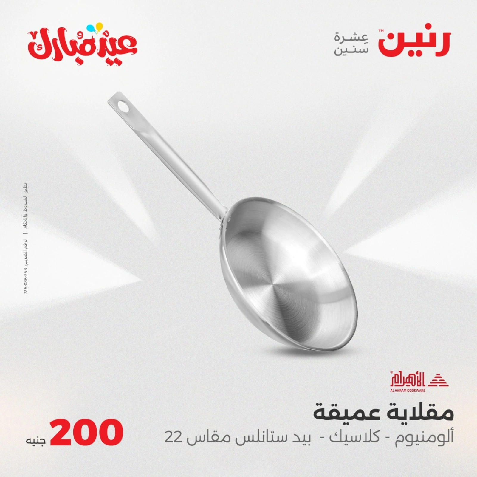 صفحة 27 ضمن عروض ال200 جنيه في رنين مصر