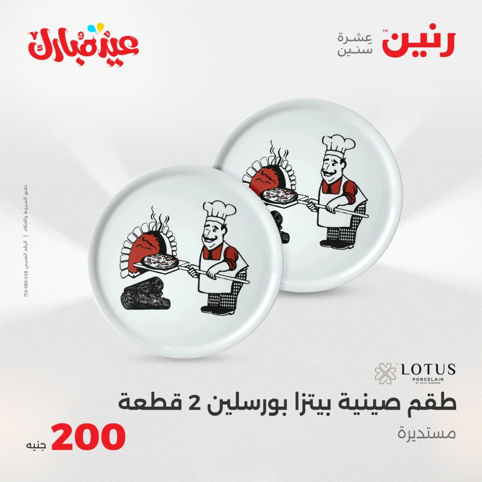 صفحة 2 ضمن عروض ال200 جنيه في رنين مصر